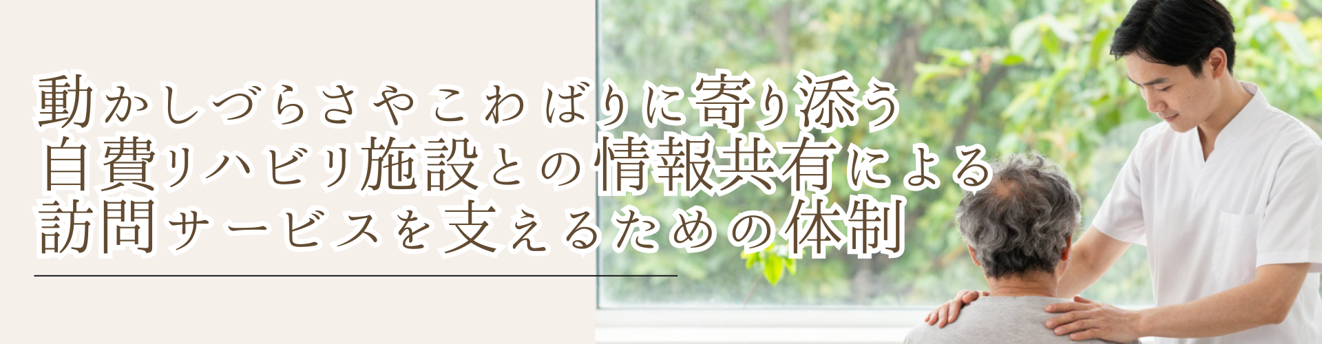だるまリハビリセンターとの情報共有・連携イメージ